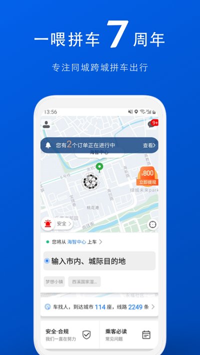 拼车顺风车app