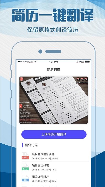 简历制作模板app(改名简历快制作)