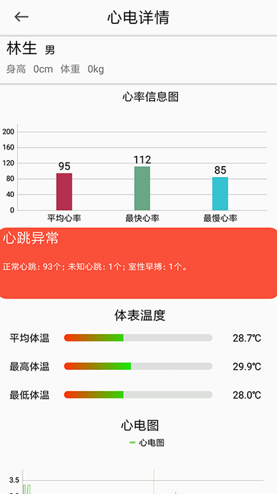 同心贴智能心贴检测软件