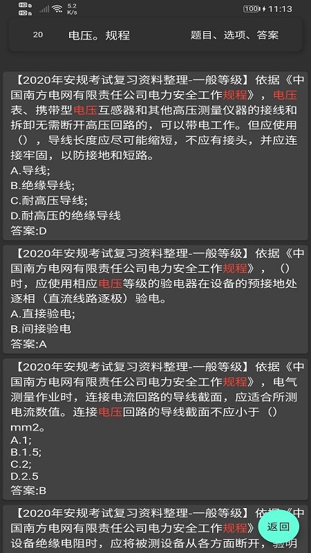 电力专业知识练习app