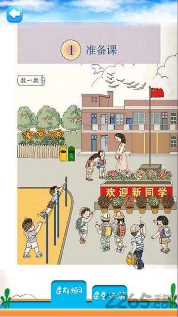 一年级上册数学解读人教版