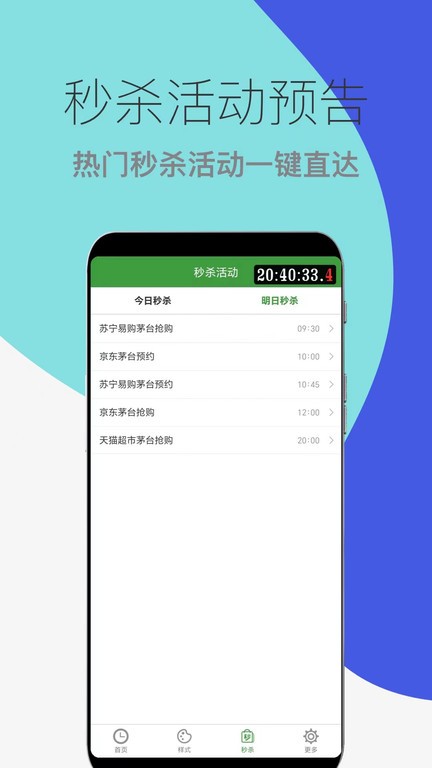 木木秒杀助手最新版