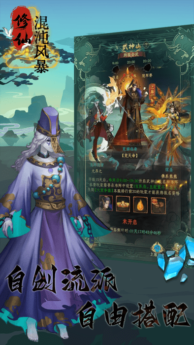 混沌风暴手游