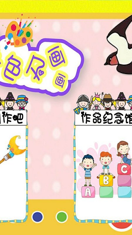 儿童涂色及绘画app