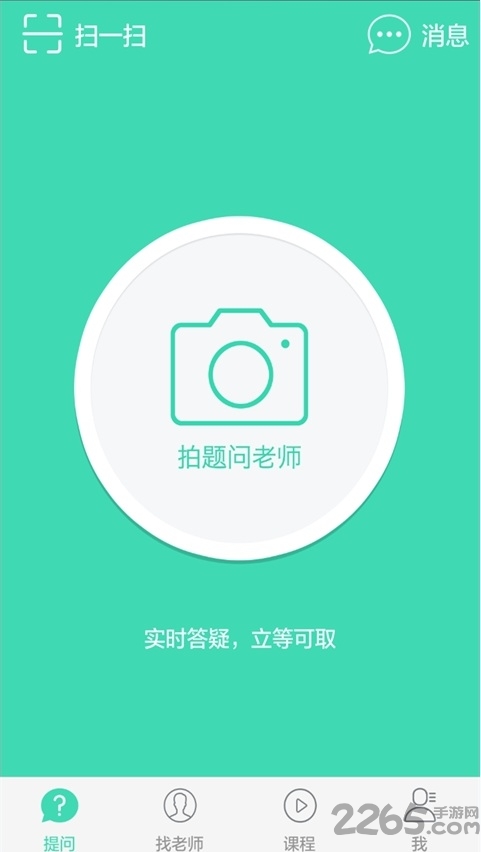 作业搜题百分百手机版