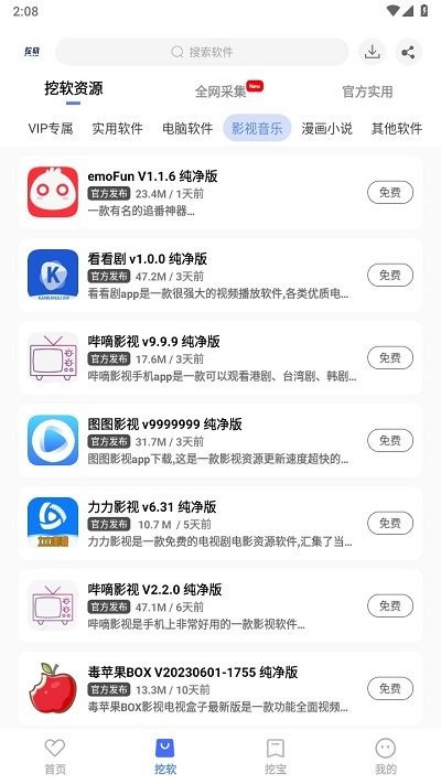 挖软软件库官方版