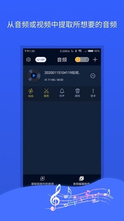 音频提取器音频编辑器软件
