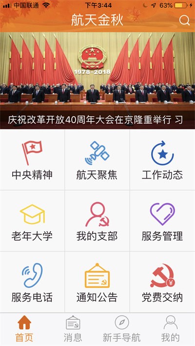 航天金秋手机版