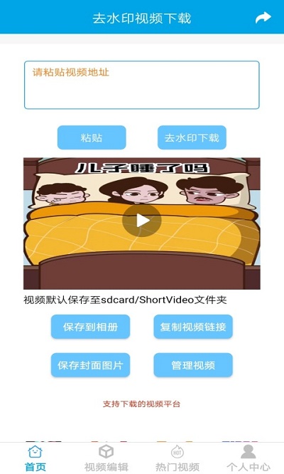 去水印视频下载app 去水印视频下载免费版下载