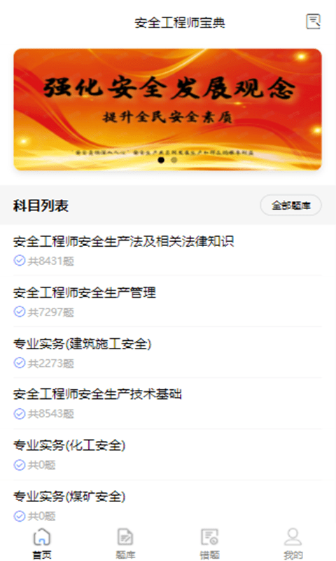 注册安全工程师宝典app
