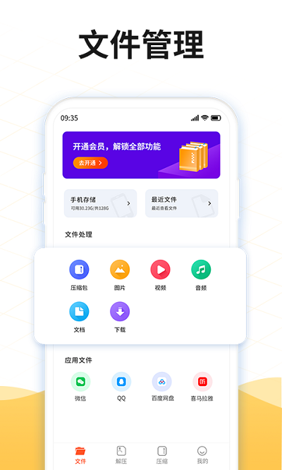 解压缩rar客户端