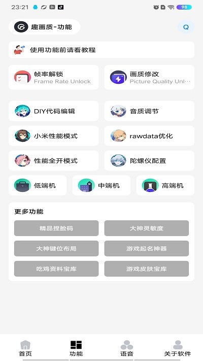 巅峰画质助手