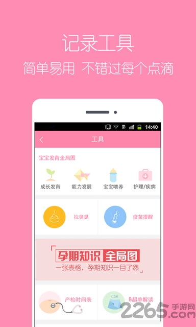 妈妈喂养手机版