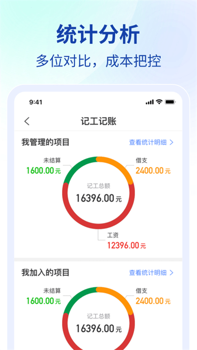 工程协同app