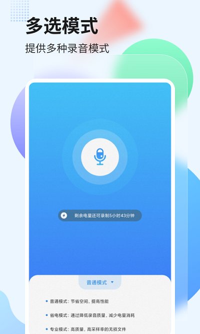 奇信录音管家最新版