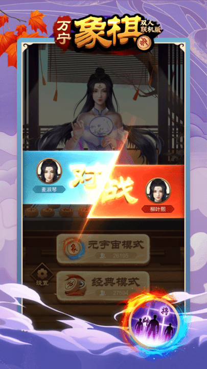 万宁象棋双人联机版 万宁象棋双人联机游戏下载