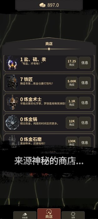 炼金术士clicker游戏