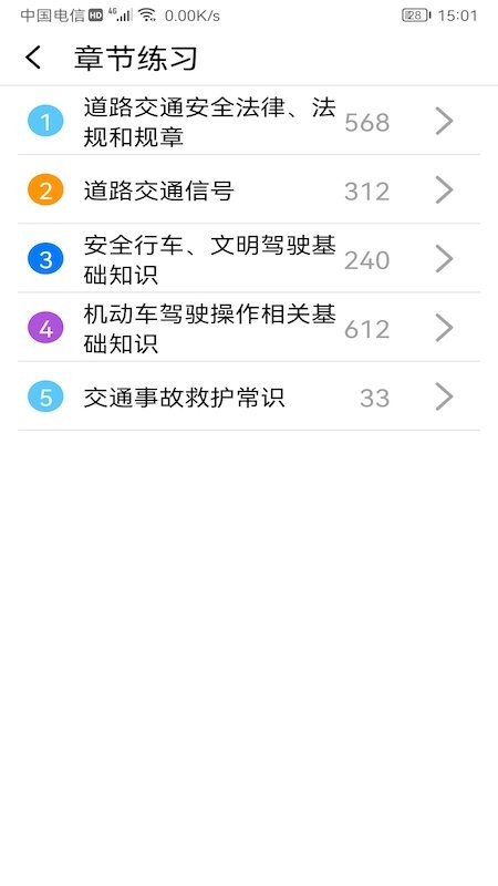 驾考驾照神器app