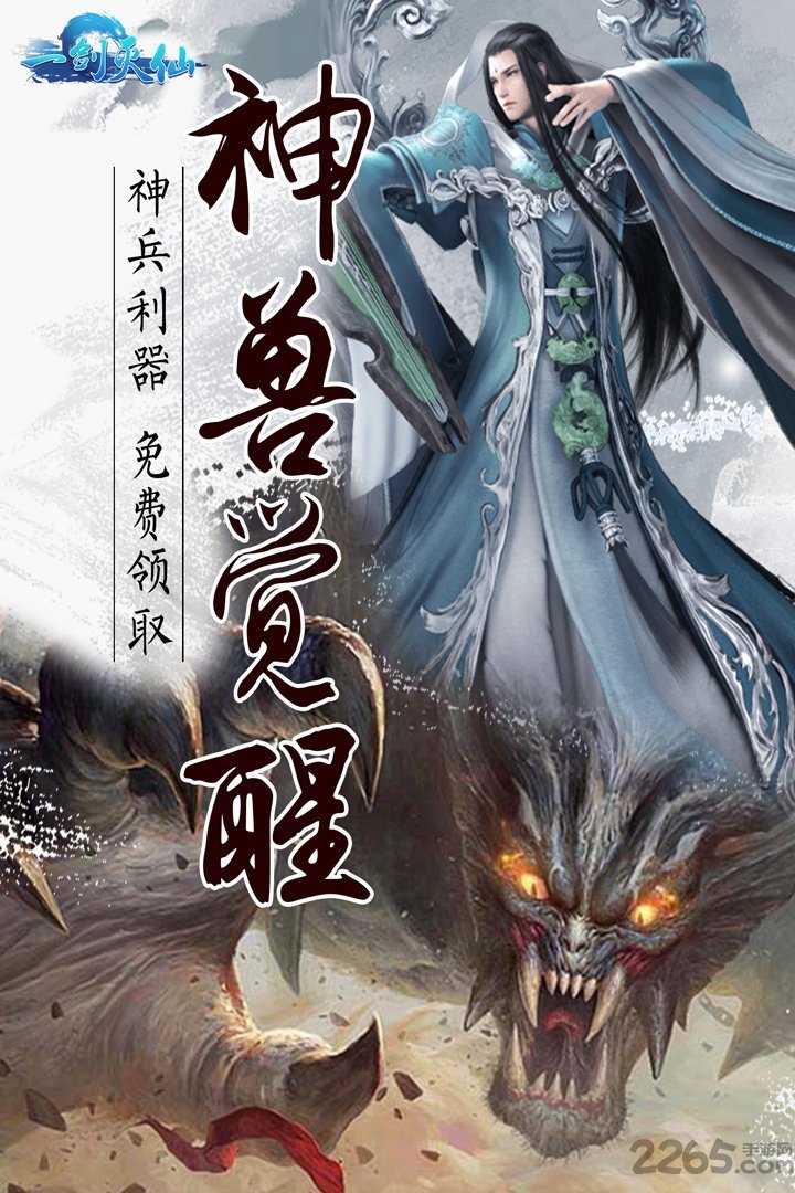 一剑灭仙手游官方九游版