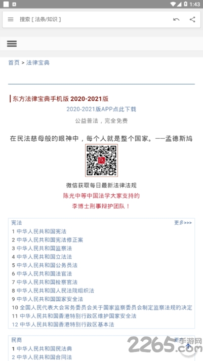 东方法律宝典app 东方法律宝典手机版下载