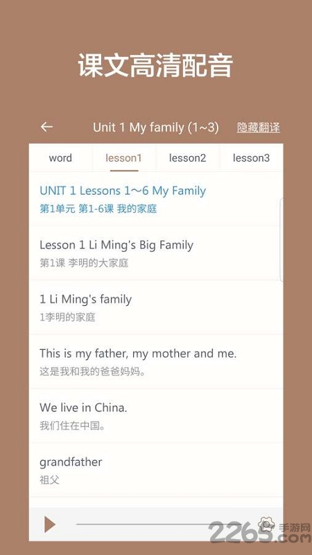 冀教版小学英语app免费下载