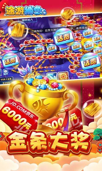 途游捕鱼app