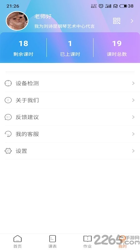 de音乐课堂软件