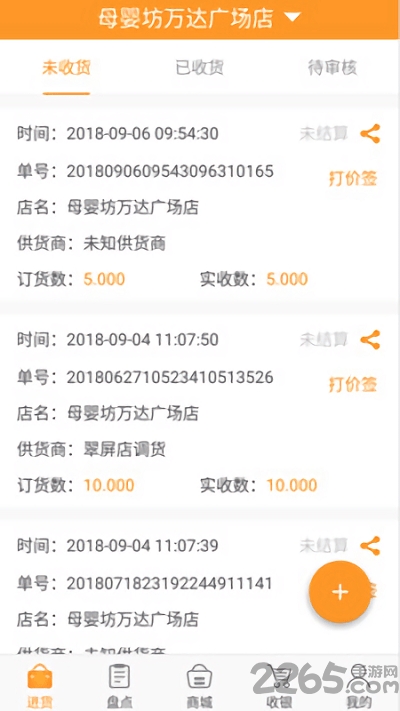 店佳推推员工版