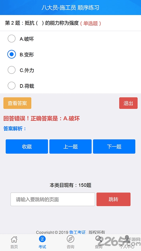 鲁工考证软件