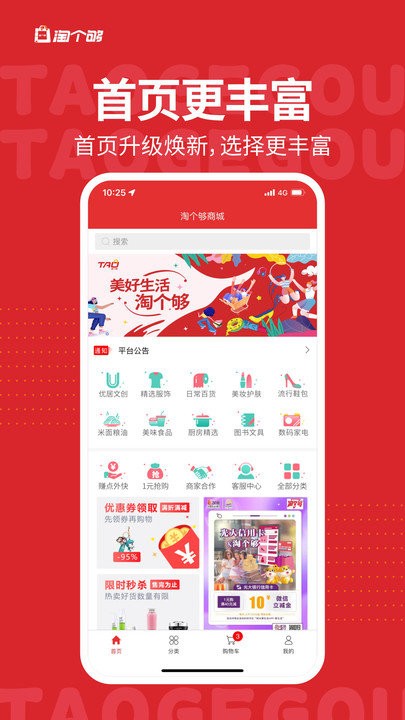 淘个够客户端