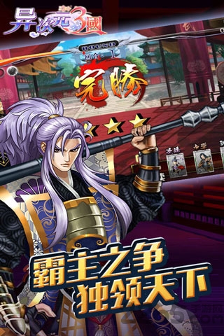 异次元三国
