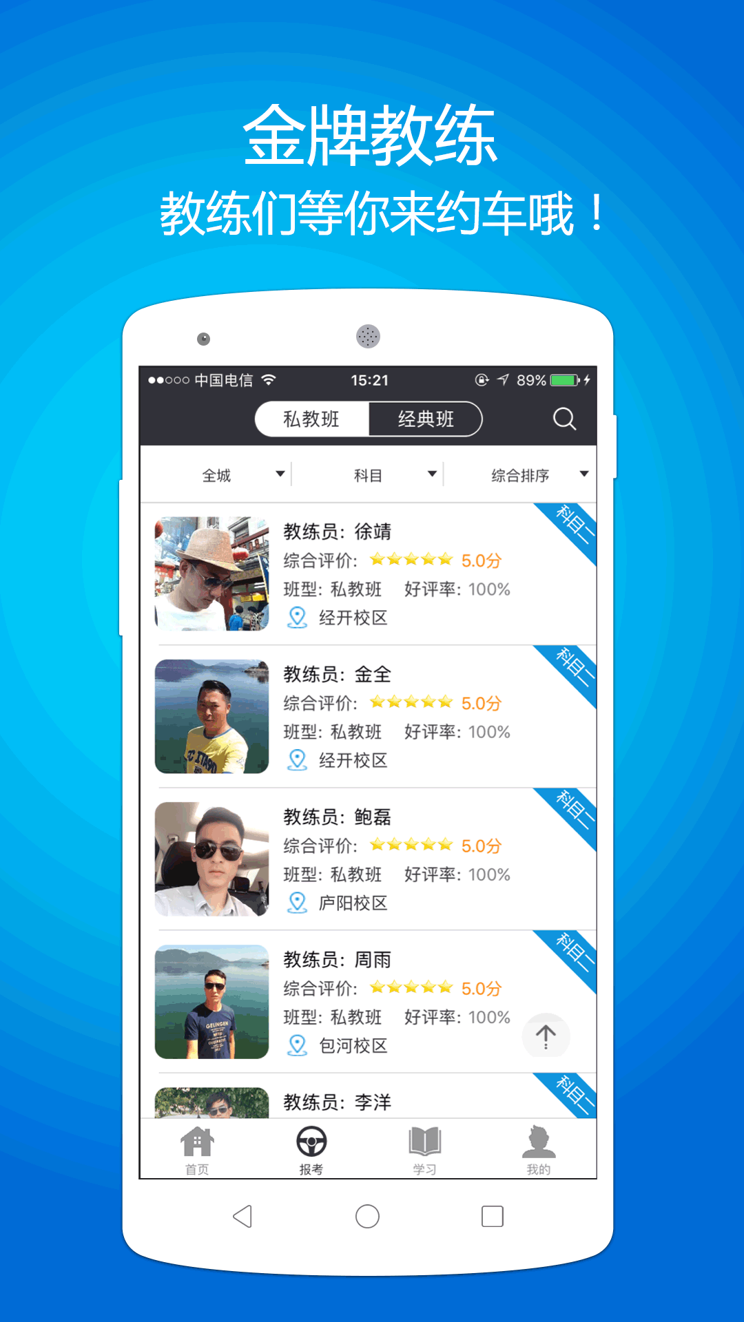 百信学车手机版