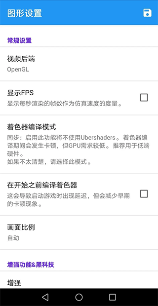 Dolphin模拟器使用教程