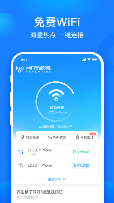 共享wifi管家手机版