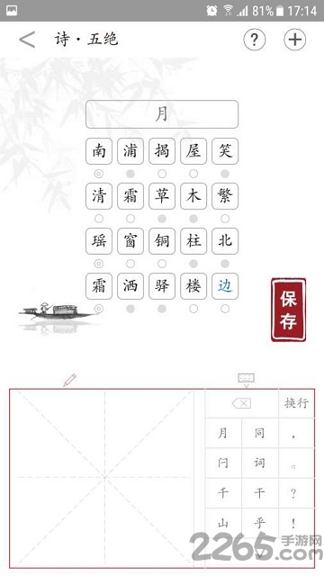 爱诗词app下载
