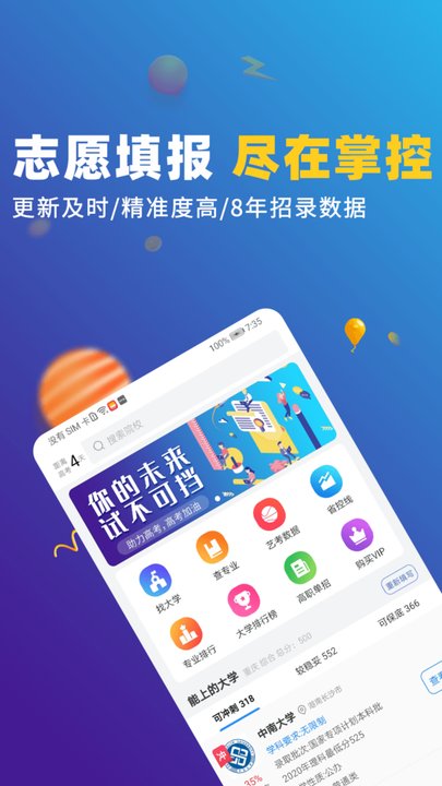高考志愿app免费版