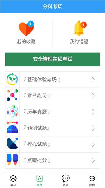 安全工程师考盟app