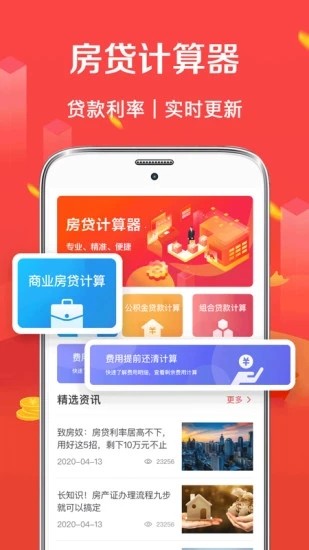 公积金查询计算器软件下载