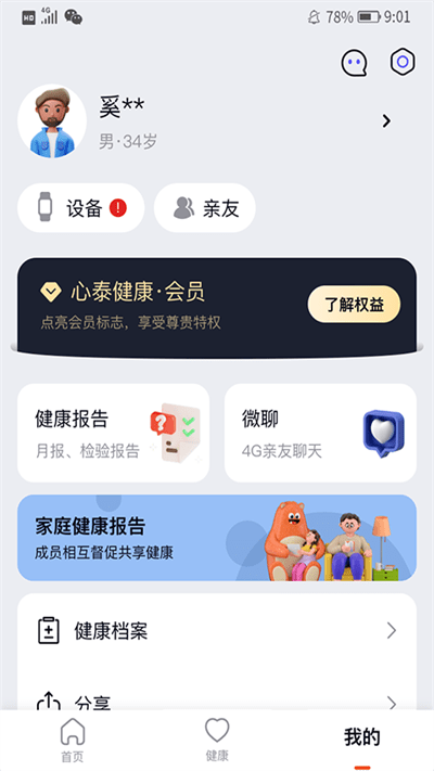 心泰健康app 心泰健康软件下载