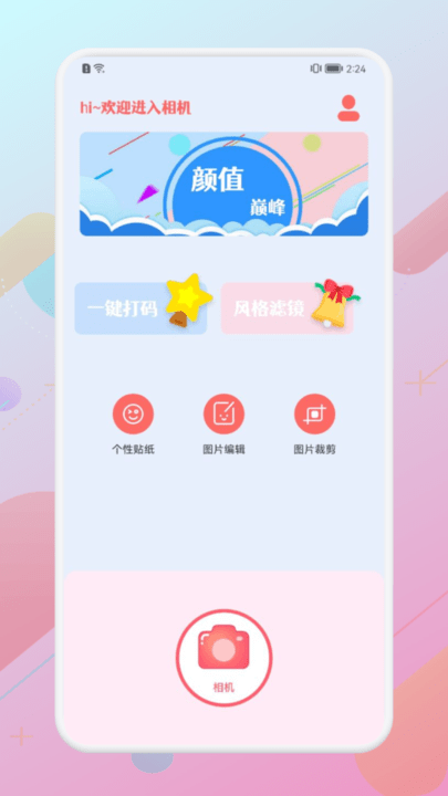 甜蜜相机最新版 甜蜜相机官方版下载