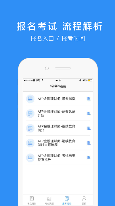 金融理财师app(更名AFP金融理财师)