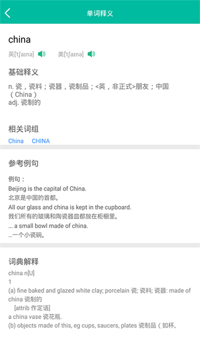 初中英语助手app免费版