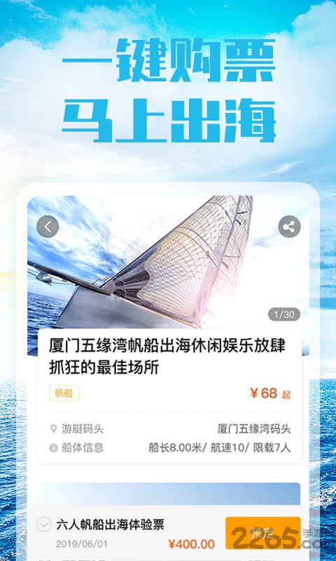 友艇app