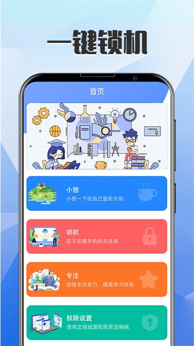 远离手机锁屏软件(改名不做手机控)