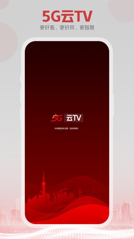 5g云tv电视版