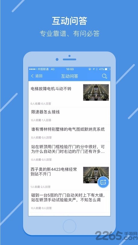 电梯大叔技师版
