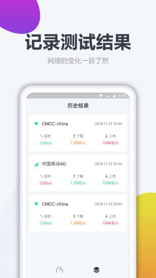 测网速大师app 测网速大师下载安装