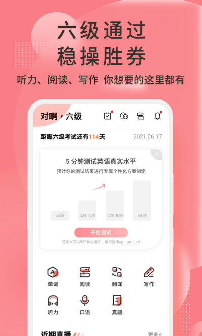 英语六级君官方版