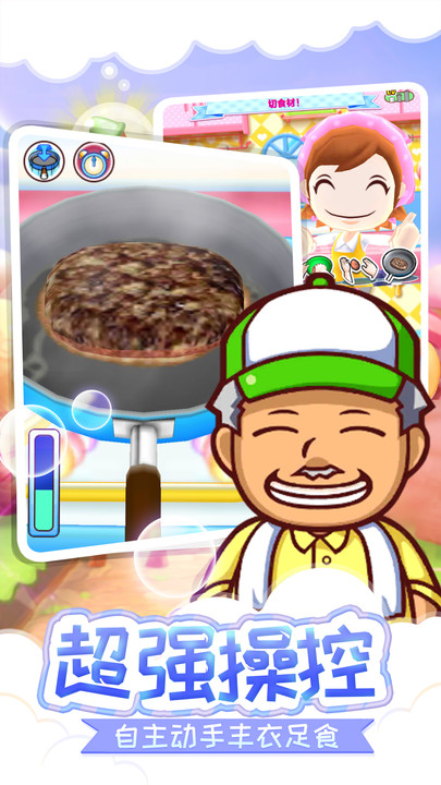 料理妈妈的厨房最新版 料理妈妈的厨房游戏下载