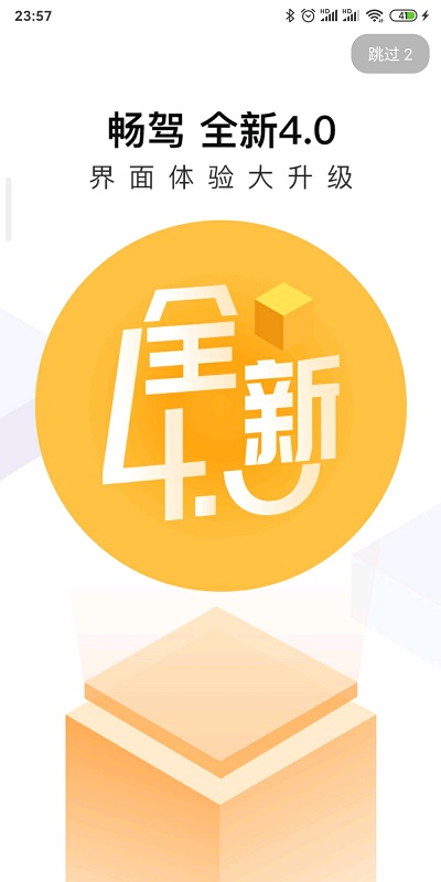 畅驾app最新版本 畅驾官方下载